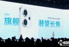 OPPO Reno14影像再升级 标配3.5X潜望长焦镜头-融党建互动平台