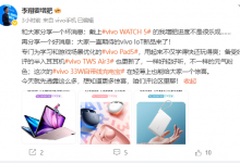 vivo Pad5官宣5月29日发布：护眼屏 天玑9300+-融党建互动平台