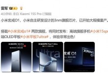 小米平板7 Ultra搭载玄戒O1芯 采用刘海屏设计-融党建互动平台