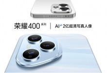 荣耀400 Pro外观公布：直屏 首发“流光织锦”工艺-融党建互动平台