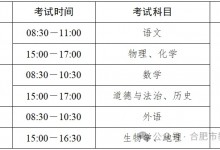 2025年合肥中考时间及各科安排 各科分值是多少-融党建互动平台