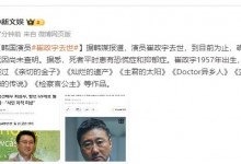 韩国演员崔政宇去世 曾出演《灿烂的遗产》《主君的太阳》-融党建互动平台