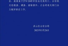 武汉洪山11岁男孩小区内坠亡 警方发布最新通报-融党建互动平台