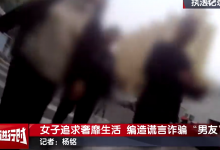 男子看诈骗新闻惊觉自己被女友骗 转账近70万元-融党建互动平台