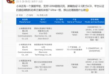 小米平板新机曝光：12.5英寸LCD+120W闪充-融党建互动平台