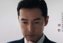 胡歌出演禁毒宣传片 担任上海市禁毒宣传形象大使-融党建互动平台
