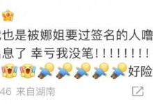 谢娜假装粉丝找蒋一侨签名 蒋一侨回应：幸亏我没笔-融党建互动平台