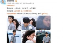 《耀眼》官宣 关晓彤、李昀锐主演-融党建互动平台