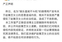 赵雅芝工作室发声明：博主恶意造谣 立即删除并道歉-融党建互动平台