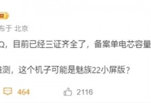 魅族22小屏版已三证齐全 主打AI小屏旗舰-融党建互动平台