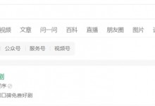 微信“短剧”小程序上线：可免费观看-融党建互动平台
