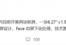 苹果iPhone 18 Pro系列屏幕曝光：回归单挖孔-融党建互动平台