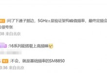 骁龙8 Elite 2处理器主频再创新高：小米16性能稳了-融党建互动平台