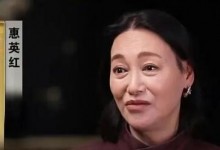 惠英红谈抑郁破产后如何重生 回应脸上缝过89针-融党建互动平台