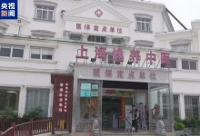 涉案金额超1400万元 上海警方公布多起医保诈骗案-融党建互动平台