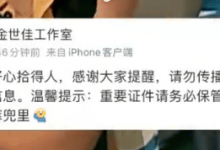 金世佳方回应身份证掉了： 已联系好心拾得人-融党建互动平台