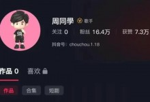 周杰伦正式入驻抖音 平台曾辟谣花上亿签约-融党建互动平台