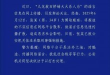 重庆警方公布10起打击整治网络谣言典型案例-融党建互动平台