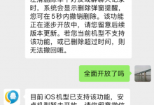 微信新功能：聊天记录误删后可以撤销了-融党建互动平台