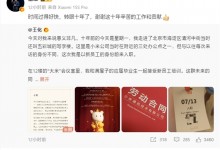 王化晒入职小米10周年纪念：雷军亲自感谢-融党建互动平台