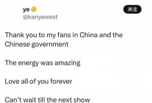 侃爷发文感谢中国粉丝：现场的氛围太棒了 等不及下次演出了-融党建互动平台