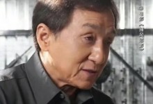 成龙时隔21年再演警察 网友：第一次对成龙71岁有了实感-融党建互动平台