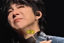 刘宇宁说丢人丢大发了 演唱会上大哭引热议-融党建互动平台