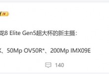 小米16 Ultra主摄曝光：豪威供货 5000万像素-融党建互动平台