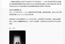 乔治·阿玛尼离世 胡歌发文悼念-融党建互动平台