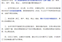 受台风“桦加沙”影响，广东江门：全市范围内实行“五停”-融党建互动平台