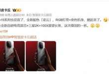 iQOO 15新配色公布：RGB灯带+变色机身 极具辨识度-融党建互动平台