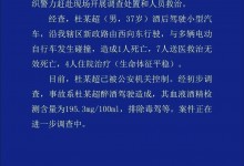 山东聊城一起酒驾致8人死亡 案件正在进一步调查中-融党建互动平台