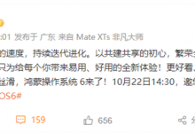 余承东官宣：鸿蒙操作系统6来了 10月22日见-融党建互动平台