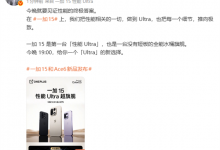 一加15今晚发布 李杰：没有短板的全能水桶旗舰-融党建互动平台