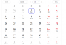 2026年元旦放假几天？元旦放假时间最新通知2026-融党建互动平台