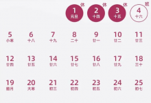 2026年放假调休时间表 2026年法定节假日日历一览表-融党建互动平台