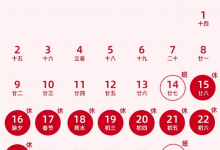 2026年春节放假调休日历时间表 过年放假几天？-融党建互动平台