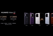华为Mate X7折叠屏手机发布 售价12999元起-融党建互动平台