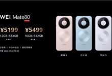 华为Mate 80价格4699元起 比上代起售低了800元-融党建互动平台