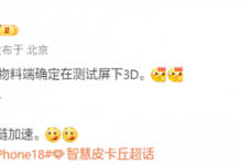 iPhone 18系列确认测试屏下Face ID-融党建互动平台