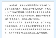 公安机关悬赏追捕两名台湾籍犯罪嫌疑人-融党建互动平台
