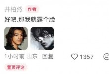 井柏然晒练字日常 与网友幽默互动引热议-融党建互动平台