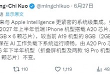 iPhone 18标准版内存仅9GB：高级AI功能直接免谈-融党建互动平台