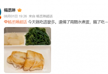 杨丞琳自曝因“报复性饮食”胖了两三公斤-融党建互动平台