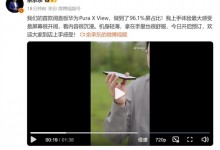 余承东体验首款阔直板华为Pura X View：爱不释手-融党建互动平台